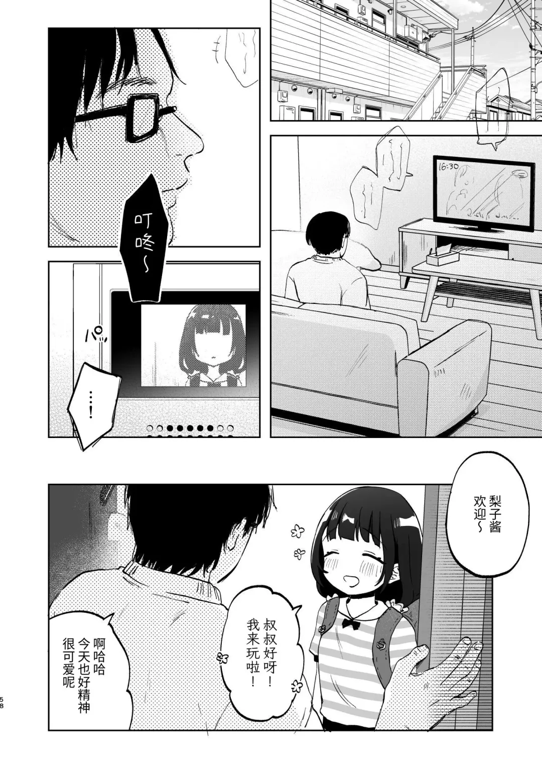 [Shipuoru] Oji-san to Naisho no Koibito Gokko Fhentai.net - Page 57