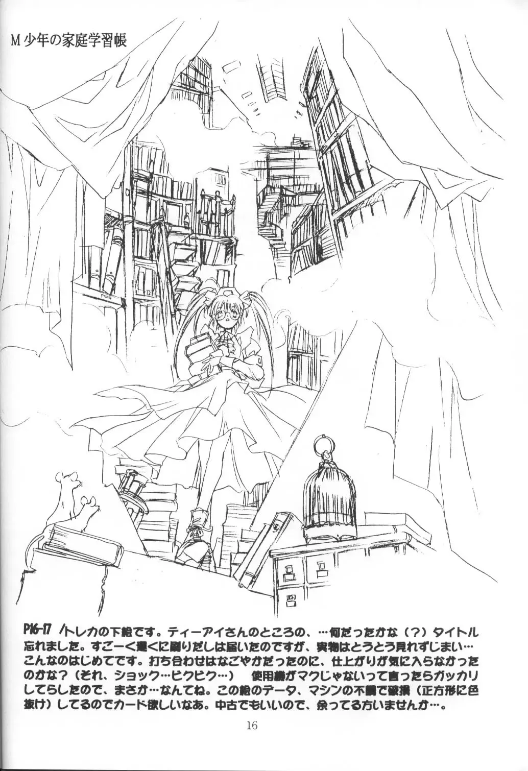 [Unite Souji] M Shounen no Katei Gakushuuchou Fhentai - Page 15