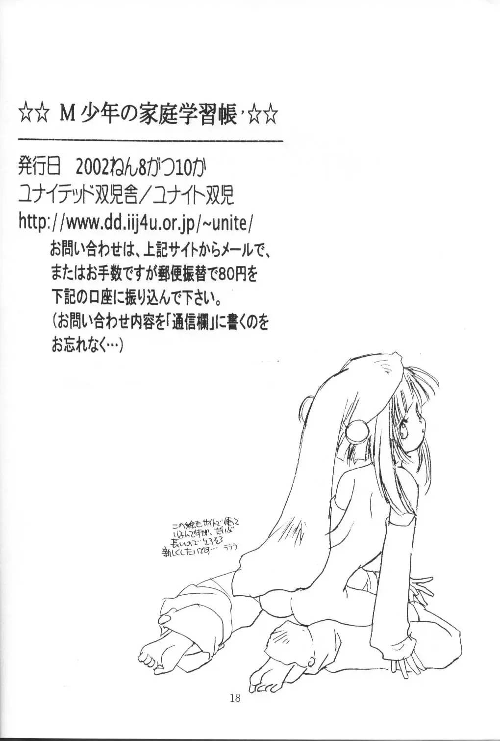 [Unite Souji] M Shounen no Katei Gakushuuchou Fhentai - Page 17