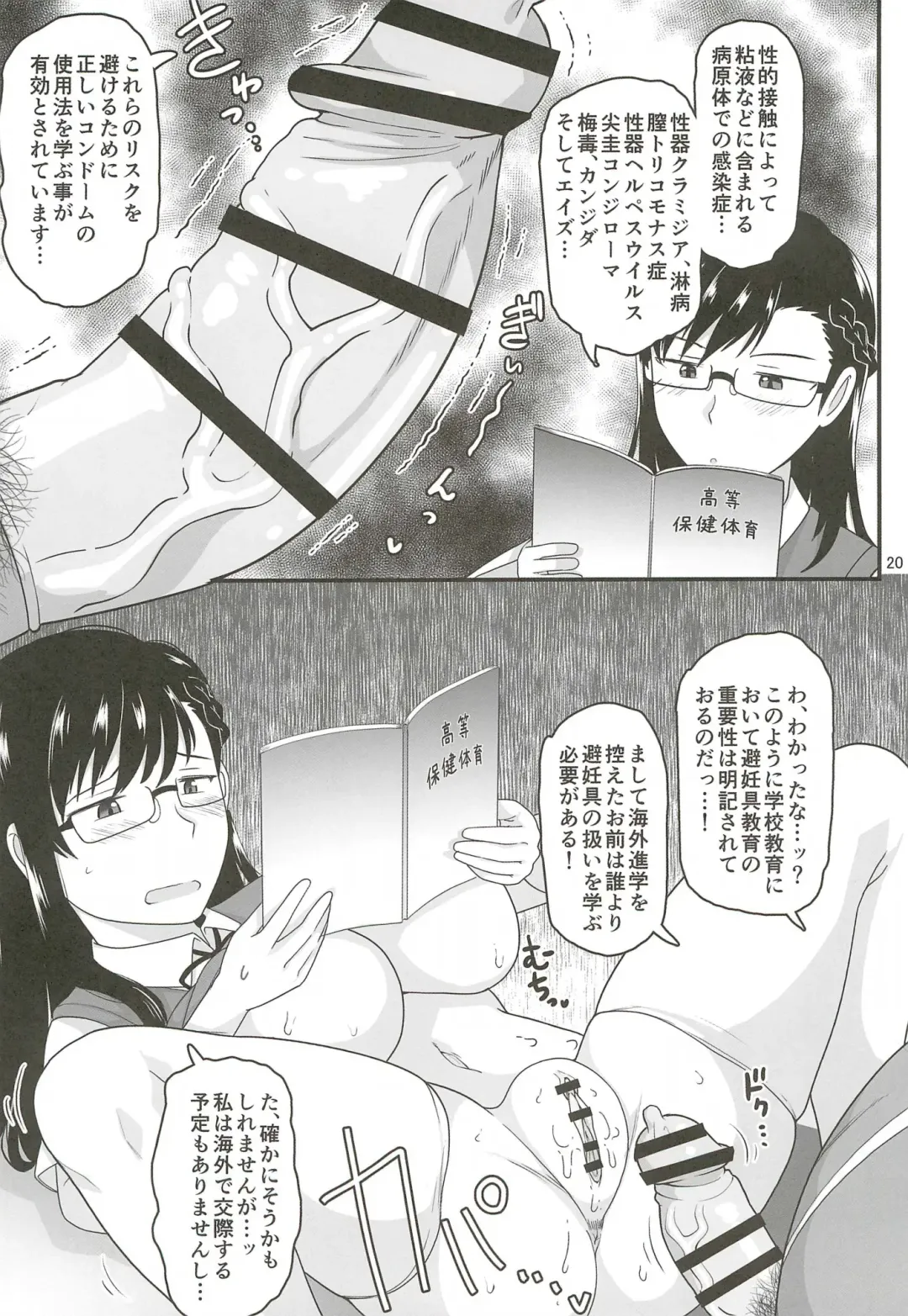[Deep Valley] Inkō kyōshi no sei katsu shidōroku Kashimura Miyukihen sensei no idenshi de watashi no onaka o fukuramasete kaigai shingaku o tomete kudasai kantsūno Akira Fhentai - Page 20