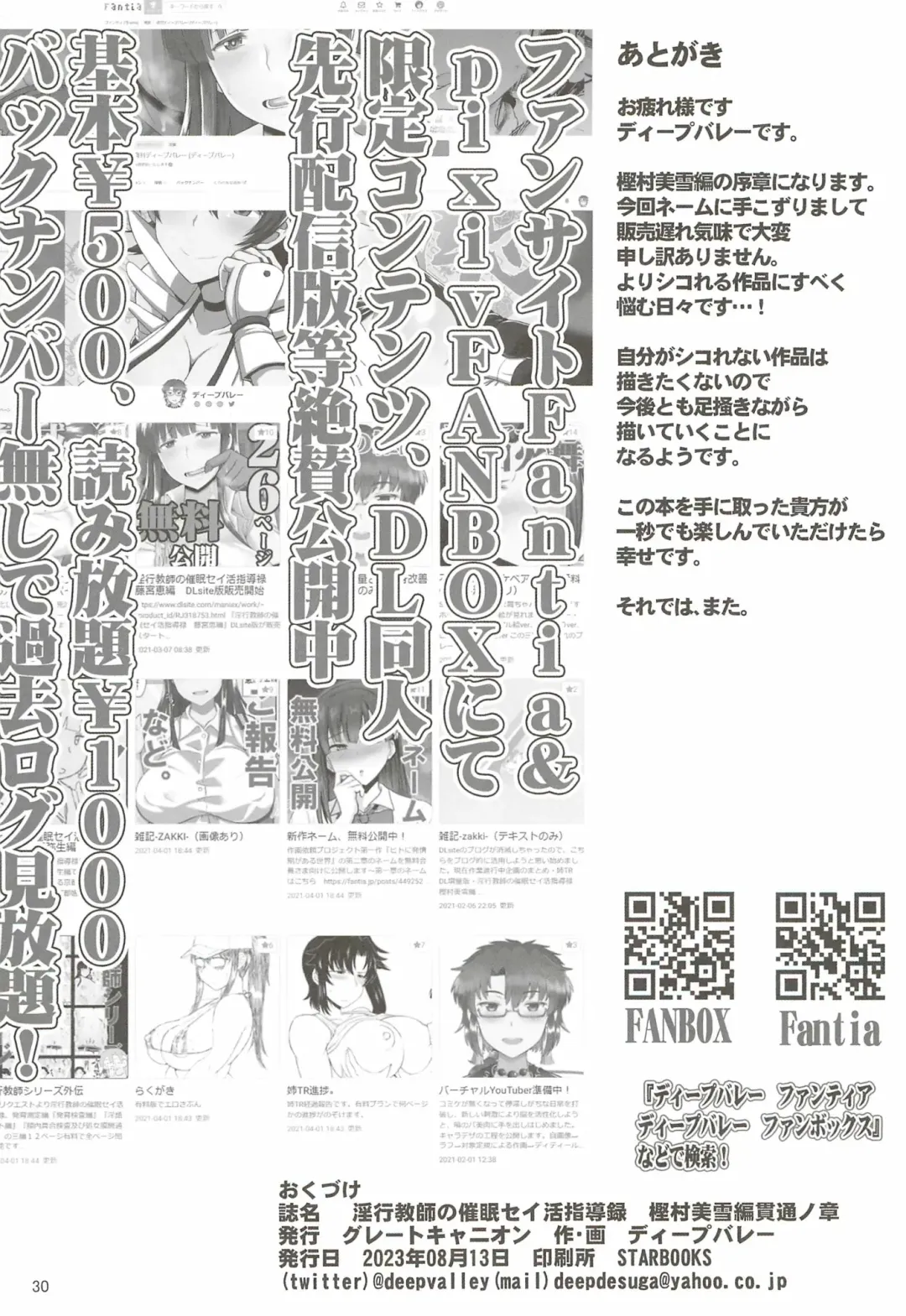 [Deep Valley] Inkō kyōshi no sei katsu shidōroku Kashimura Miyukihen sensei no idenshi de watashi no onaka o fukuramasete kaigai shingaku o tomete kudasai kantsūno Akira Fhentai - Page 30