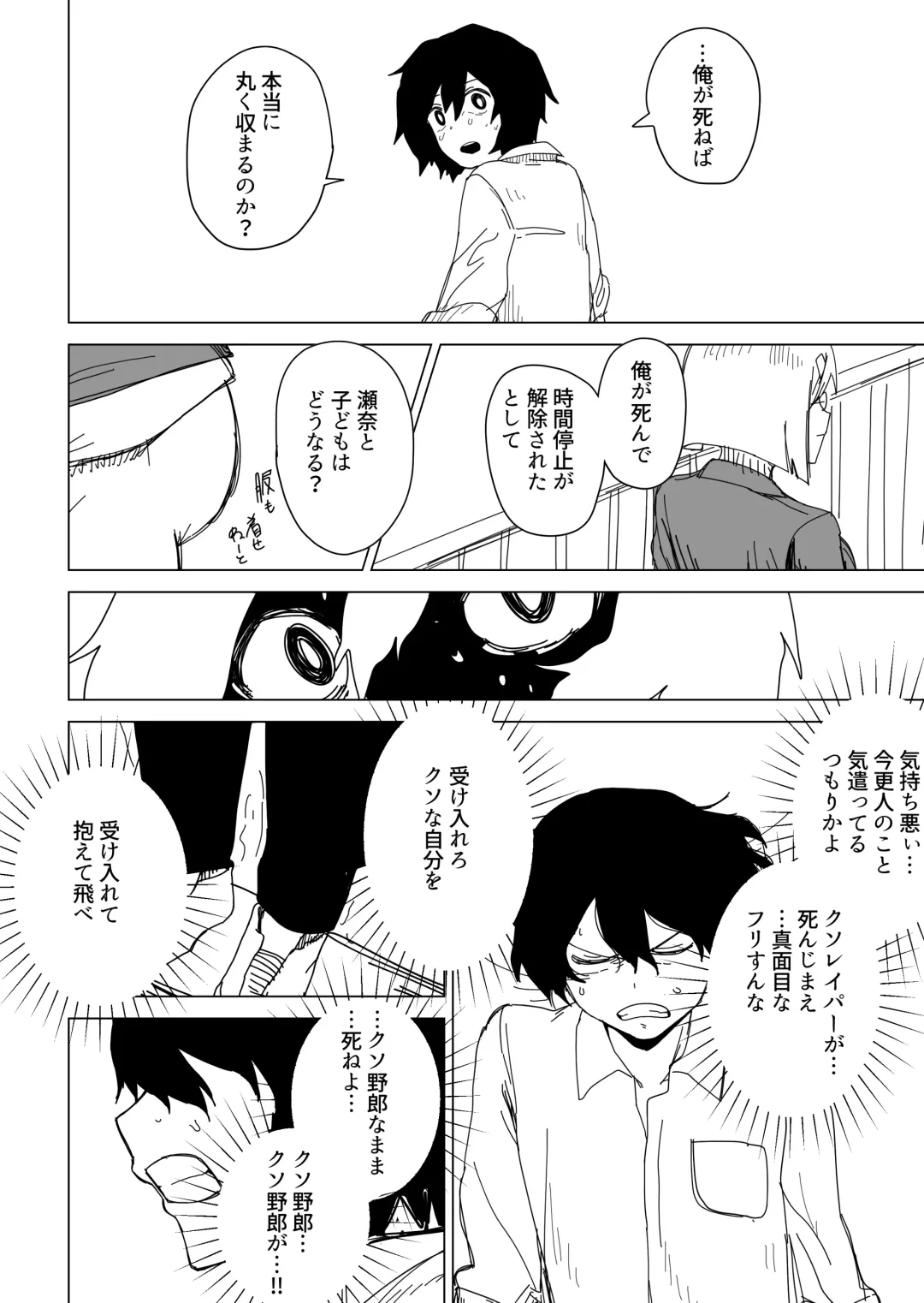 [Guremasu] Toki no Tomatta Sekai de ●●te suru Hanashi Fhentai - Page 18
