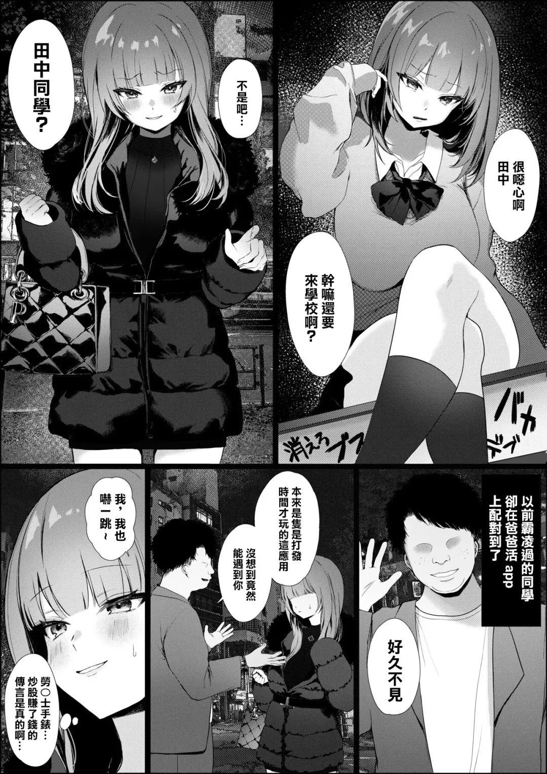 [Kawasaki] Mukashi Jibun o Ijimeteta Doukyuusei ga Papakatsu Joshi ni Natteta node Yarikaesu Hanashi Fhentai - Page 2