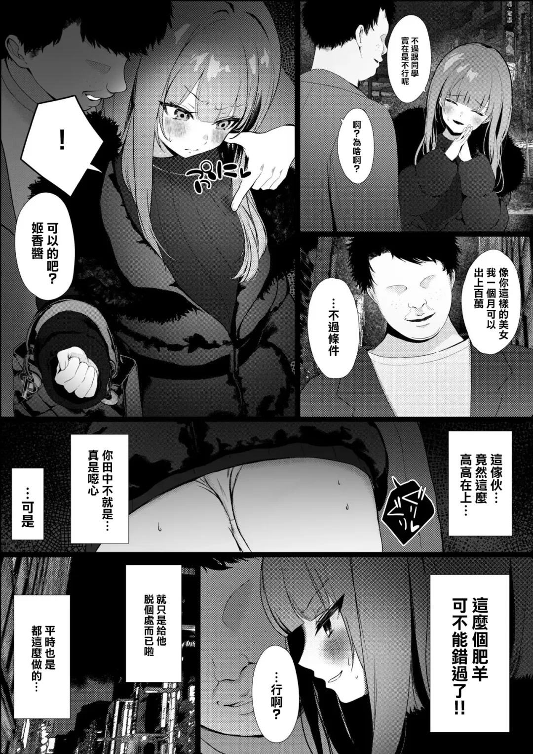 [Kawasaki] Mukashi Jibun o Ijimeteta Doukyuusei ga Papakatsu Joshi ni Natteta node Yarikaesu Hanashi Fhentai - Page 3