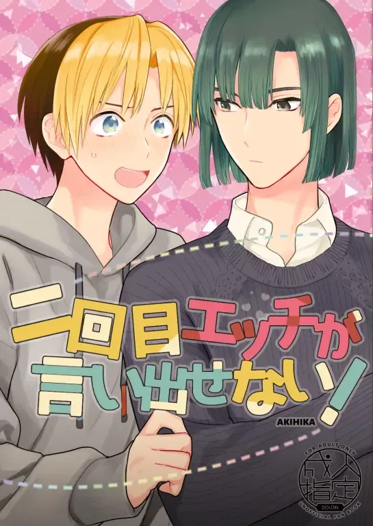 [Takaoka Nanaroku] Nikaime Ecchi ga Iidasenai! Fhentai - Page 1