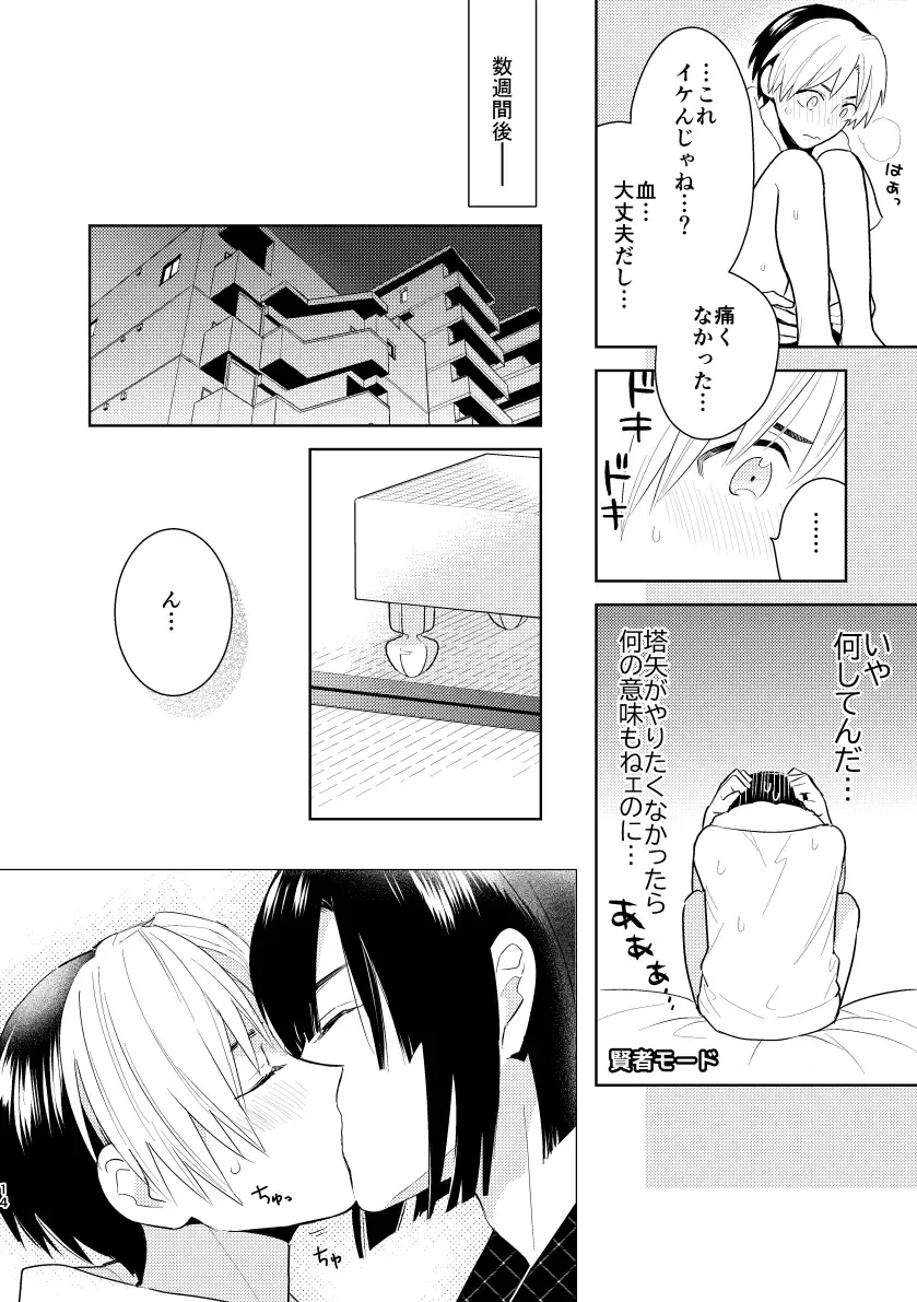 [Takaoka Nanaroku] Nikaime Ecchi ga Iidasenai! Fhentai - Page 12