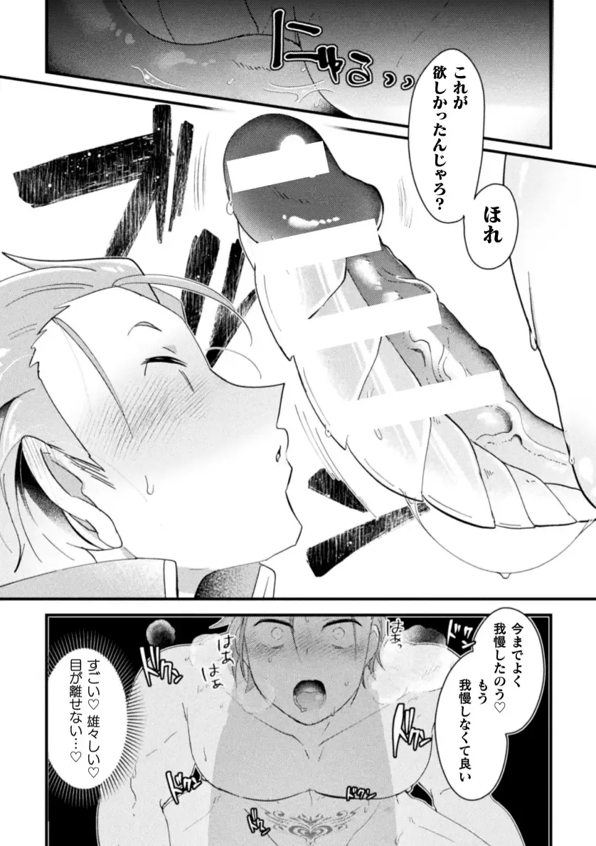 [Yamamoto Manami] Otokonoko VS Yuusha ~Saikyou Yuusha, Inmon Fuyo de  Akuochi Haiboku Acme!~ Fhentai - Page 10