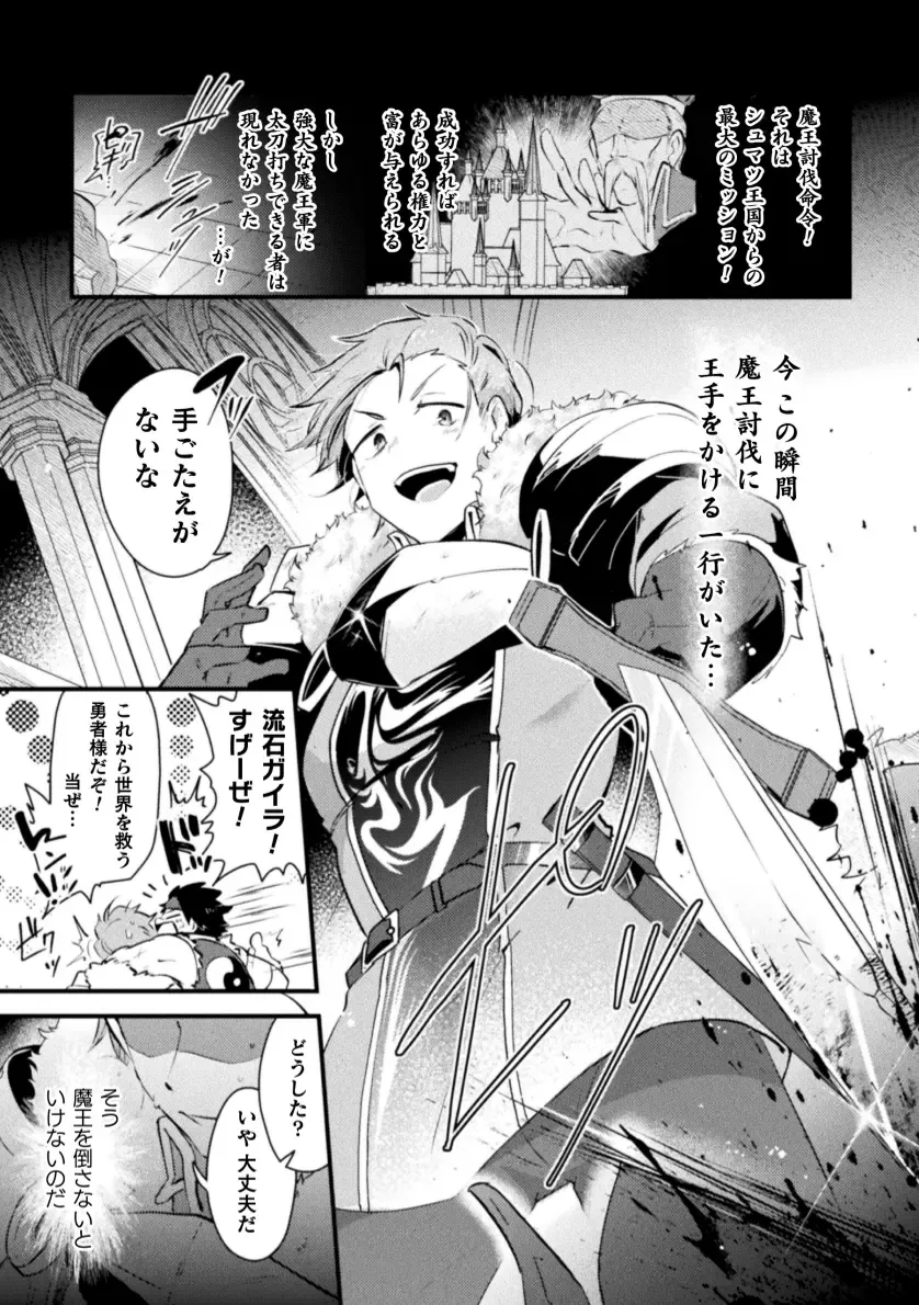 [Yamamoto Manami] Otokonoko VS Yuusha ~Saikyou Yuusha, Inmon Fuyo de  Akuochi Haiboku Acme!~ Fhentai - Page 3