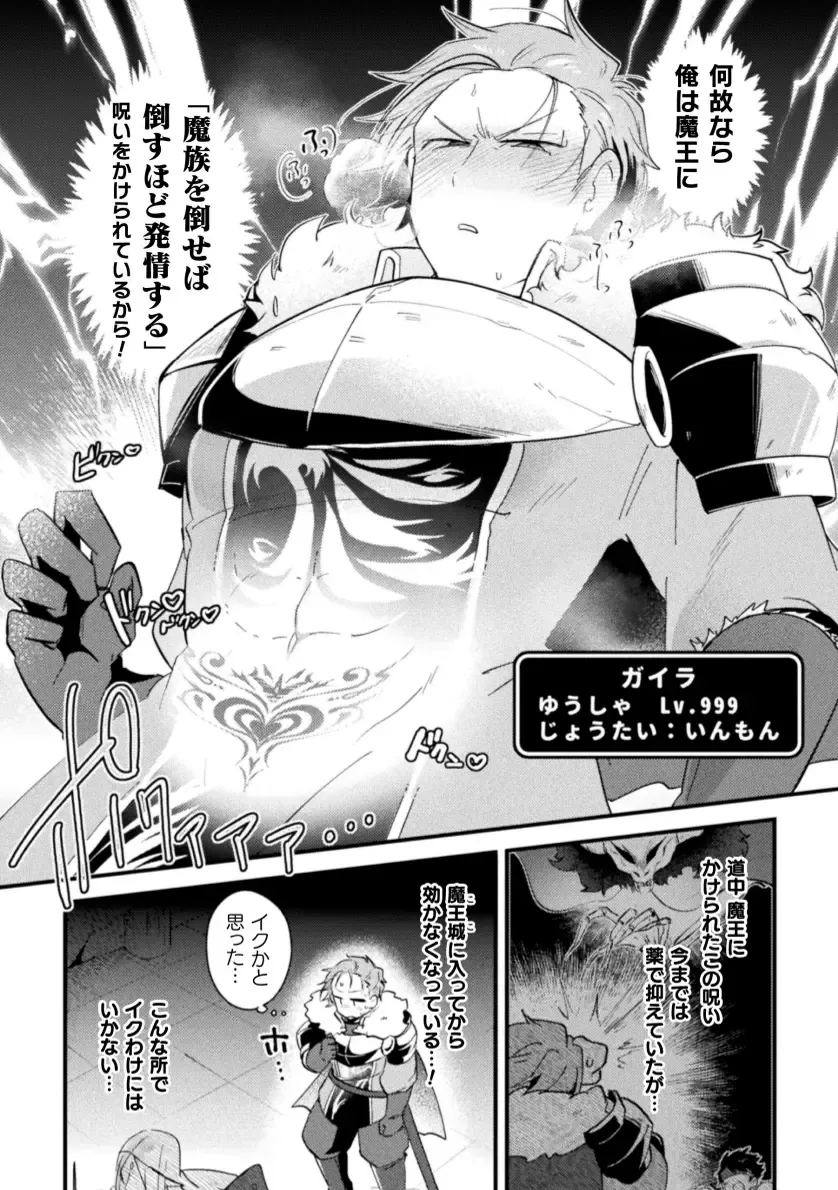 [Yamamoto Manami] Otokonoko VS Yuusha ~Saikyou Yuusha, Inmon Fuyo de  Akuochi Haiboku Acme!~ Fhentai - Page 4