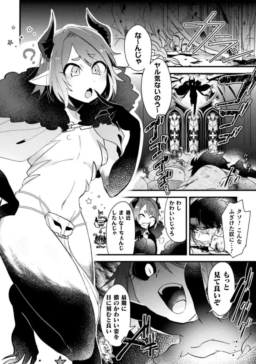 [Yamamoto Manami] Otokonoko VS Yuusha ~Saikyou Yuusha, Inmon Fuyo de  Akuochi Haiboku Acme!~ Fhentai - Page 6