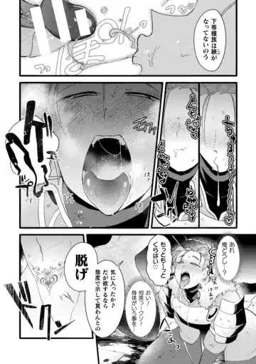 [Yamamoto Manami] Otokonoko VS Yuusha ~Saikyou Yuusha, Inmon Fuyo de  Akuochi Haiboku Acme!~ Fhentai - Page 12