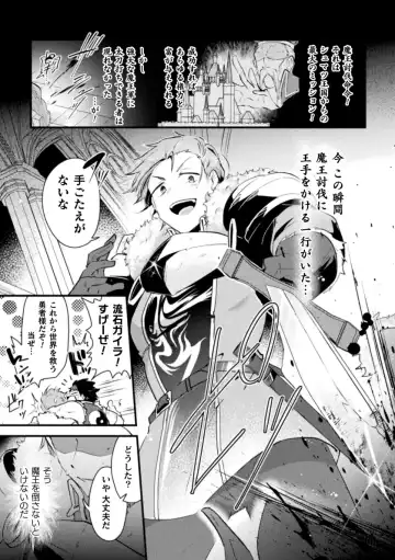 [Yamamoto Manami] Otokonoko VS Yuusha ~Saikyou Yuusha, Inmon Fuyo de  Akuochi Haiboku Acme!~ Fhentai - Page 3