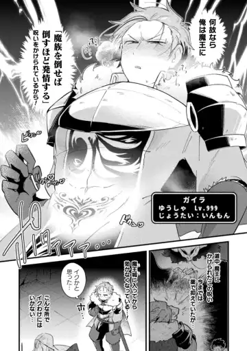 [Yamamoto Manami] Otokonoko VS Yuusha ~Saikyou Yuusha, Inmon Fuyo de  Akuochi Haiboku Acme!~ Fhentai - Page 4