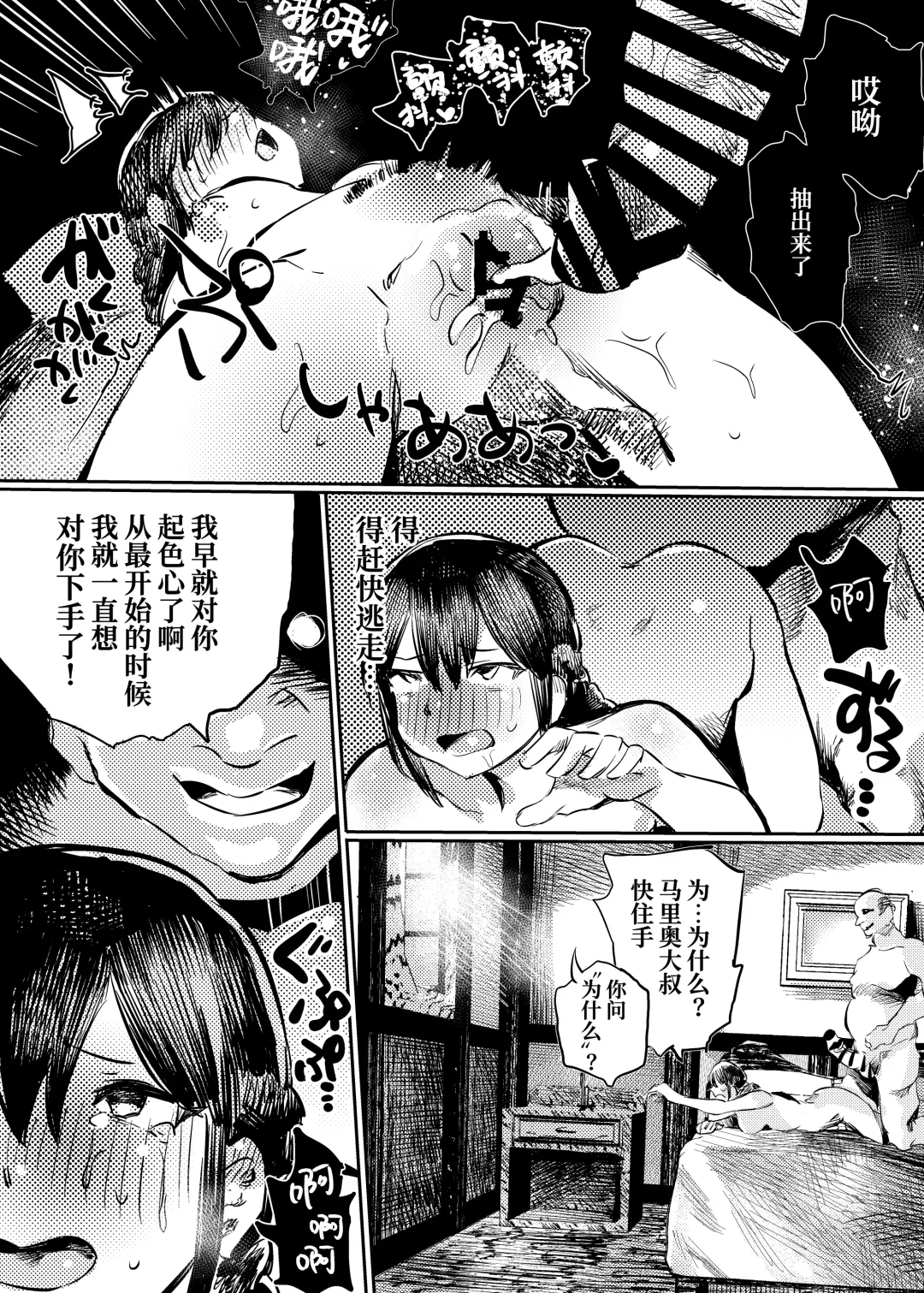 [Kouguti] Marie to, Saimin Netorare Mura. | 玛丽与催眠绿帽之村。 Fhentai.net - Page 14