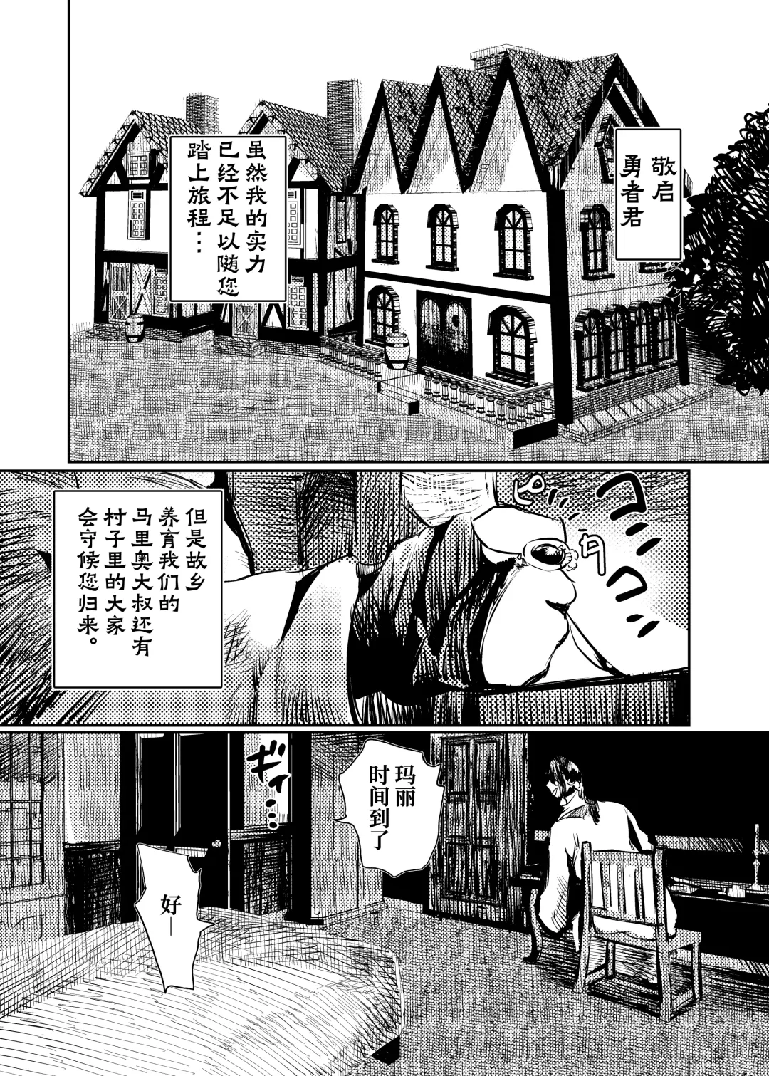 [Kouguti] Marie to, Saimin Netorare Mura. | 玛丽与催眠绿帽之村。 Fhentai.net - Page 3