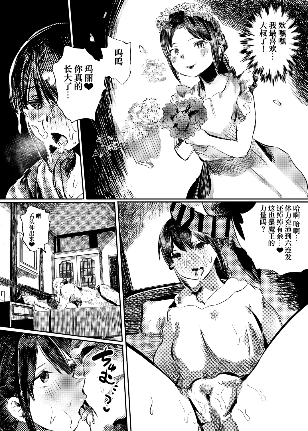 [Kouguti] Marie to, Saimin Netorare Mura. | 玛丽与催眠绿帽之村。 Fhentai.net - Page 9