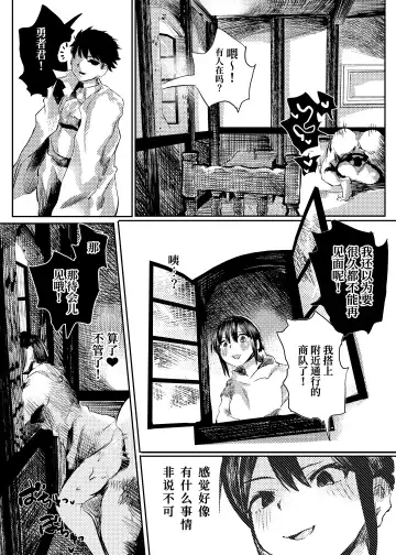 [Kouguti] Marie to, Saimin Netorare Mura. | 玛丽与催眠绿帽之村。 Fhentai.net - Page 23