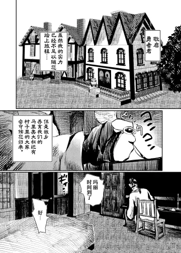 [Kouguti] Marie to, Saimin Netorare Mura. | 玛丽与催眠绿帽之村。 Fhentai.net - Page 3