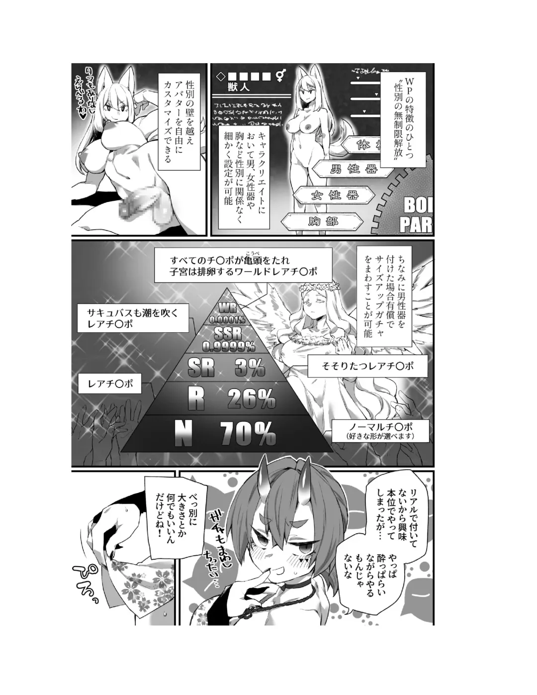 [Fukuinu] WORLD PENISING ~Futanari Rea Chinpo de Musou Suru~ Fhentai.net - Page 6