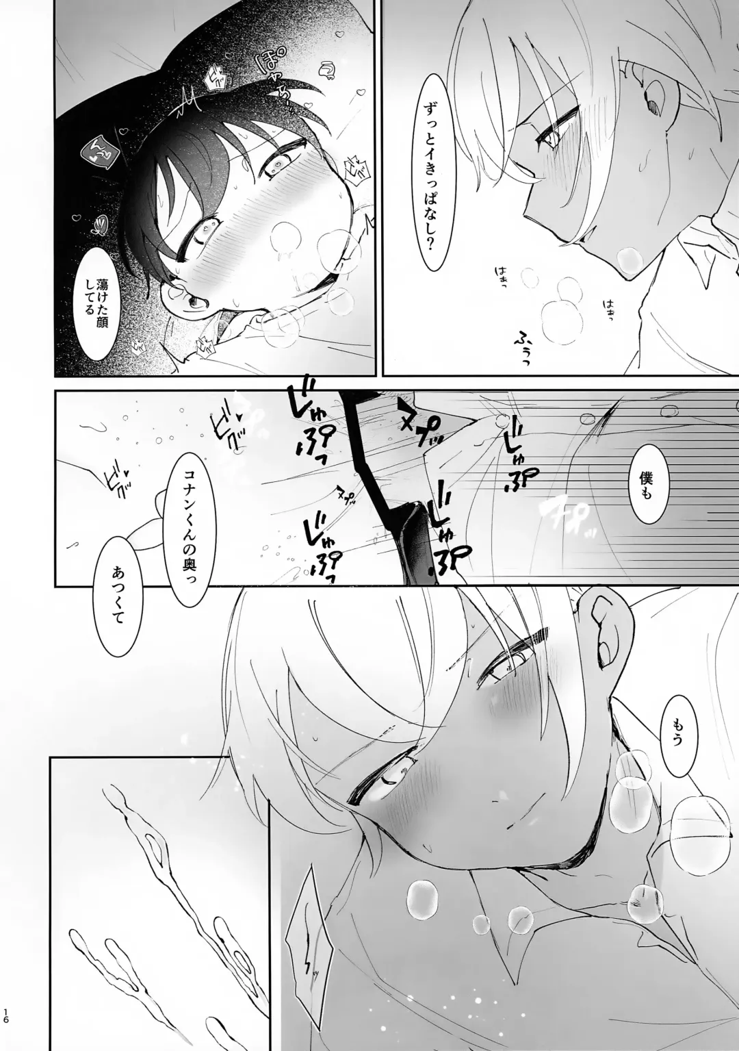 [Tanesaki] Hone no Zui Made Fhentai - Page 16