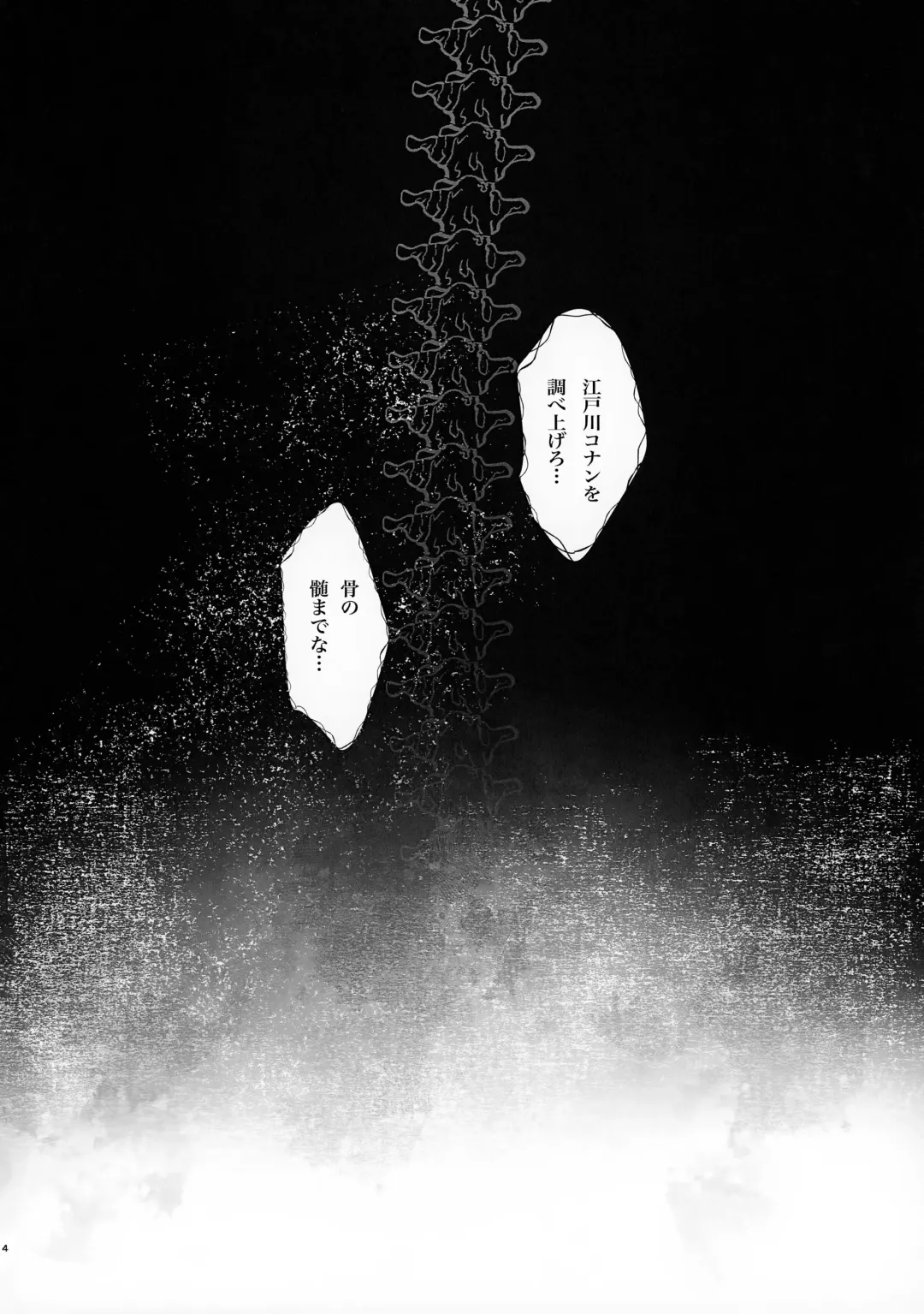 [Tanesaki] Hone no Zui Made Fhentai - Page 4