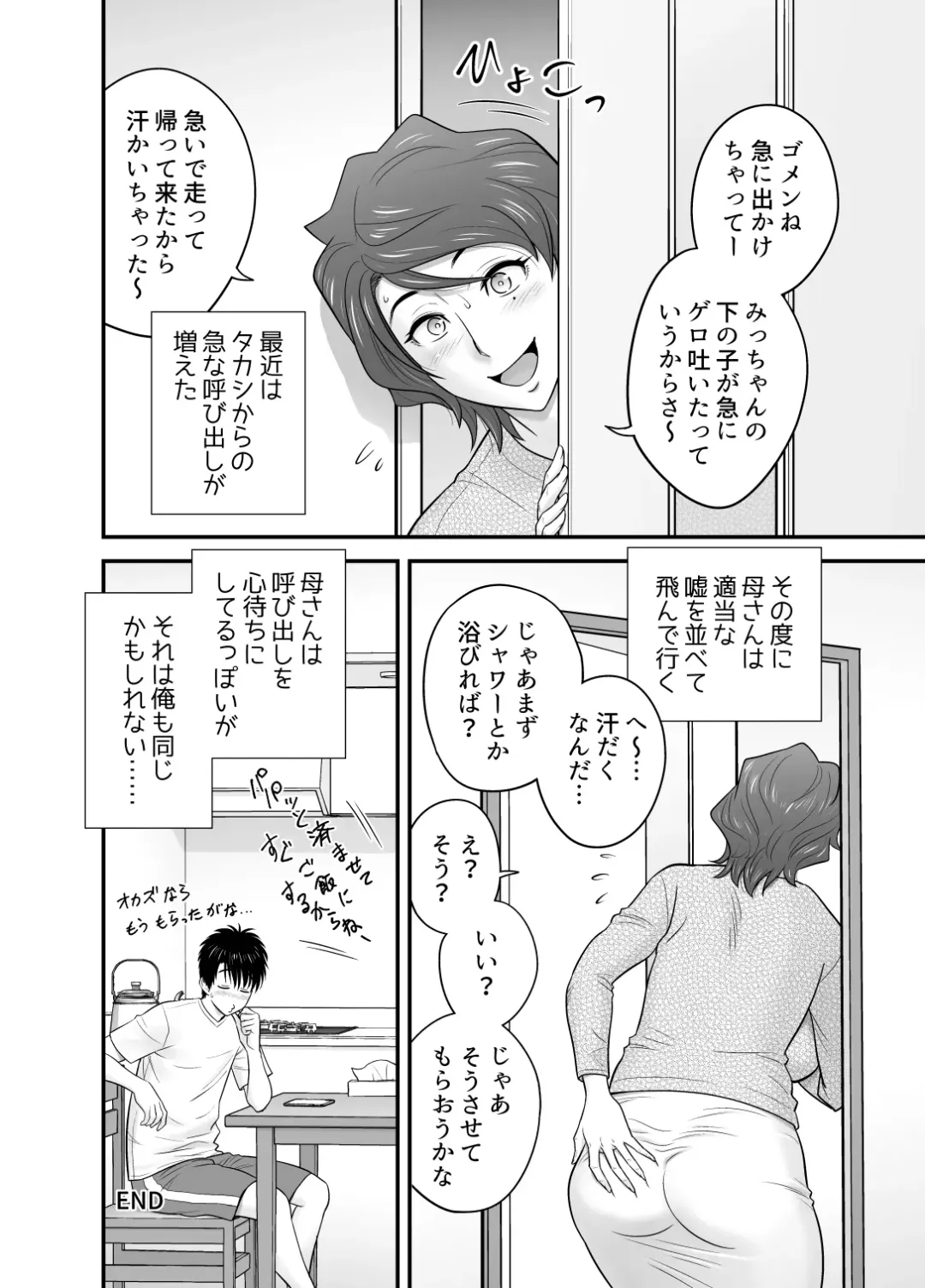 [Tatsunami Youtoku] 母が友カノになったので4 Fhentai.net - Page 44