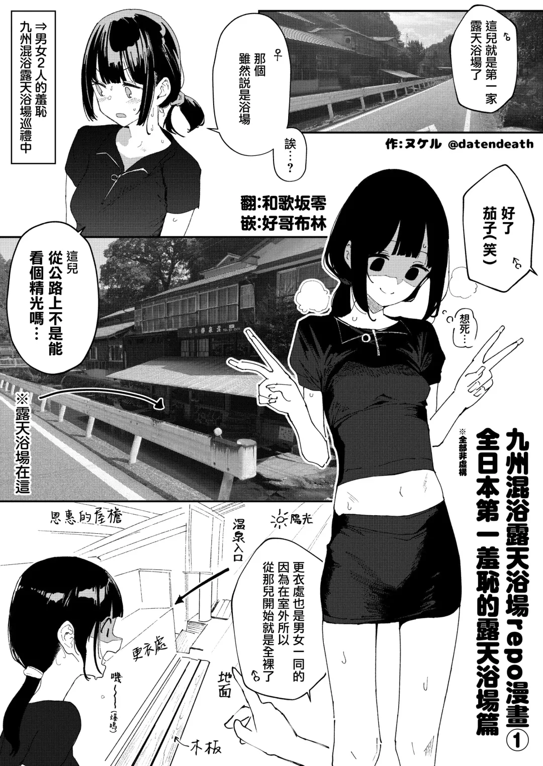 Read [Nukeru] 九州混浴露天風呂レポ漫画①~③ ♨ - Fhentai.net