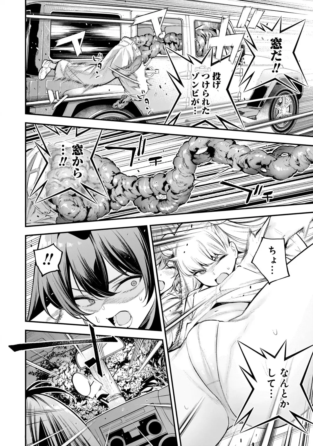 Girls Zombie Party Volume 1 Fhentai - Page 106