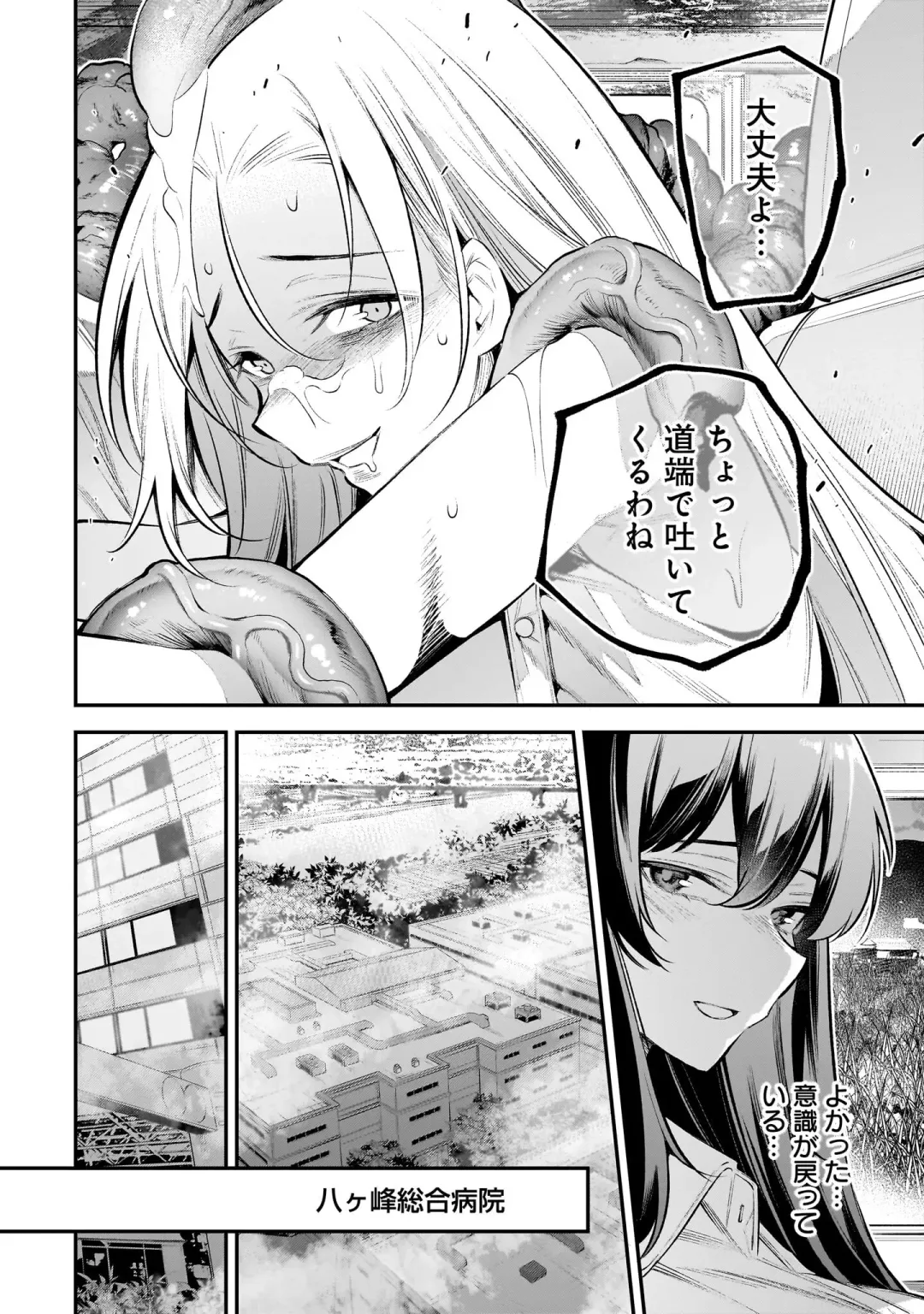 Girls Zombie Party Volume 1 Fhentai - Page 116