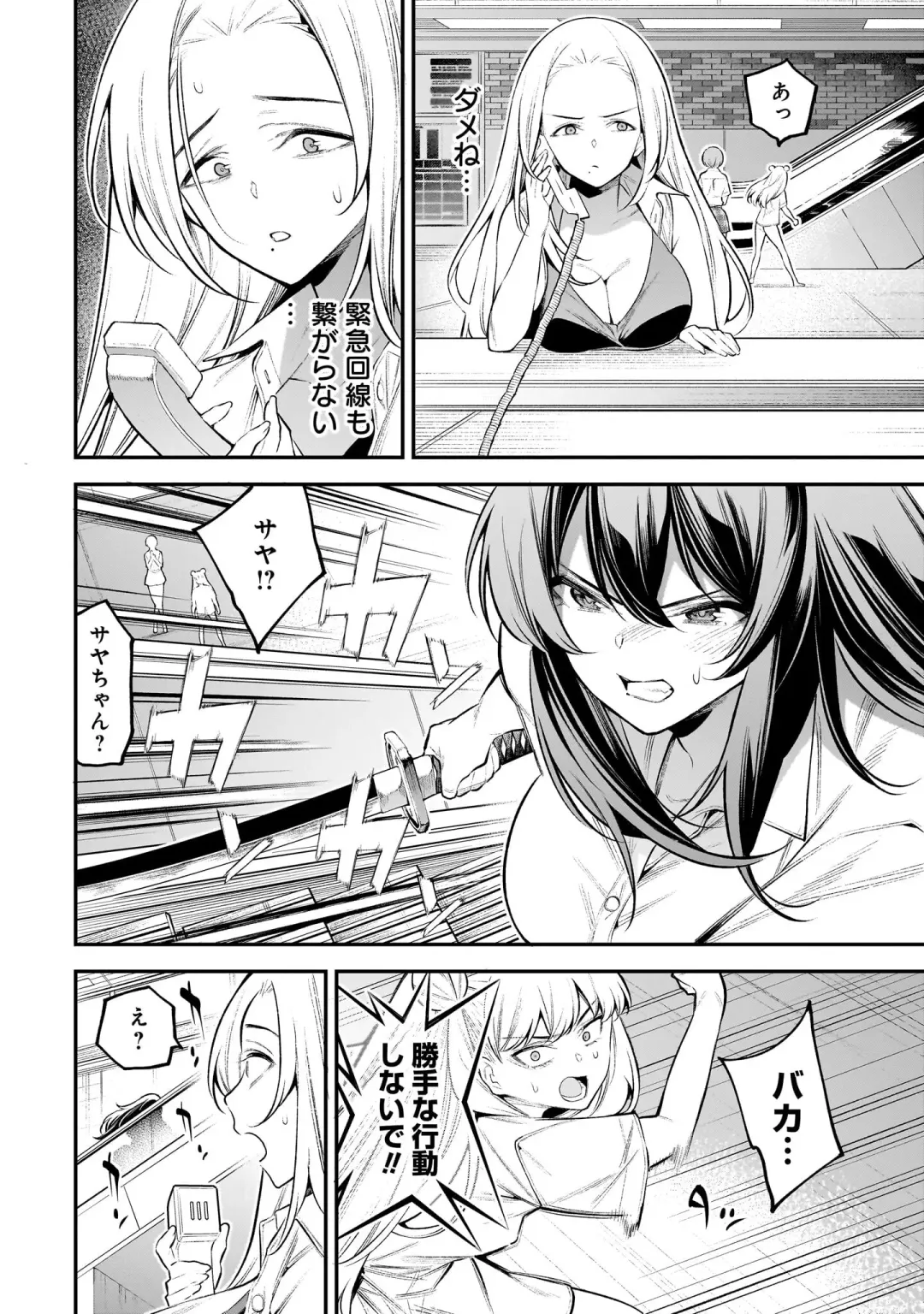 Girls Zombie Party Volume 1 Fhentai - Page 118