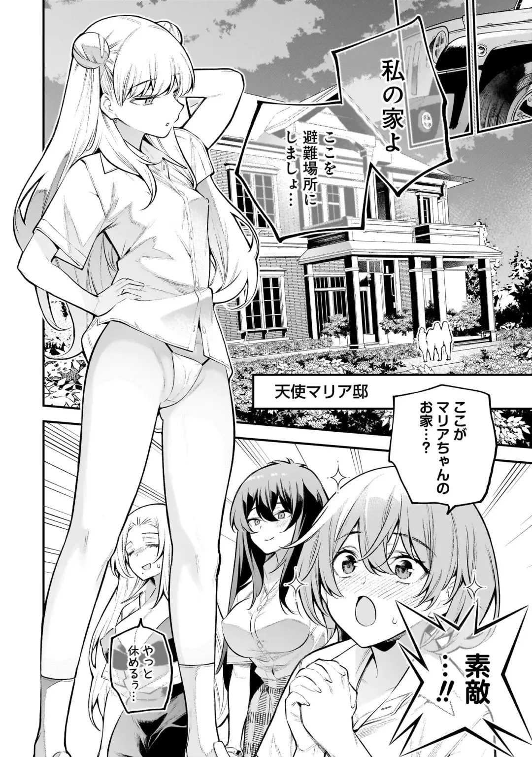 Girls Zombie Party Volume 1 Fhentai - Page 134