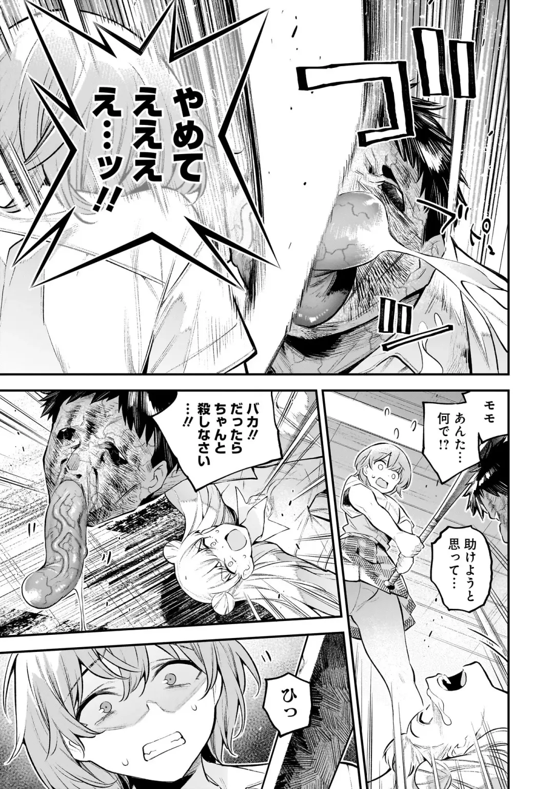 Girls Zombie Party Volume 1 Fhentai - Page 152