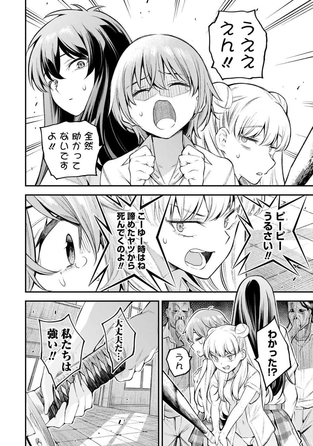 Girls Zombie Party Volume 1 Fhentai - Page 60