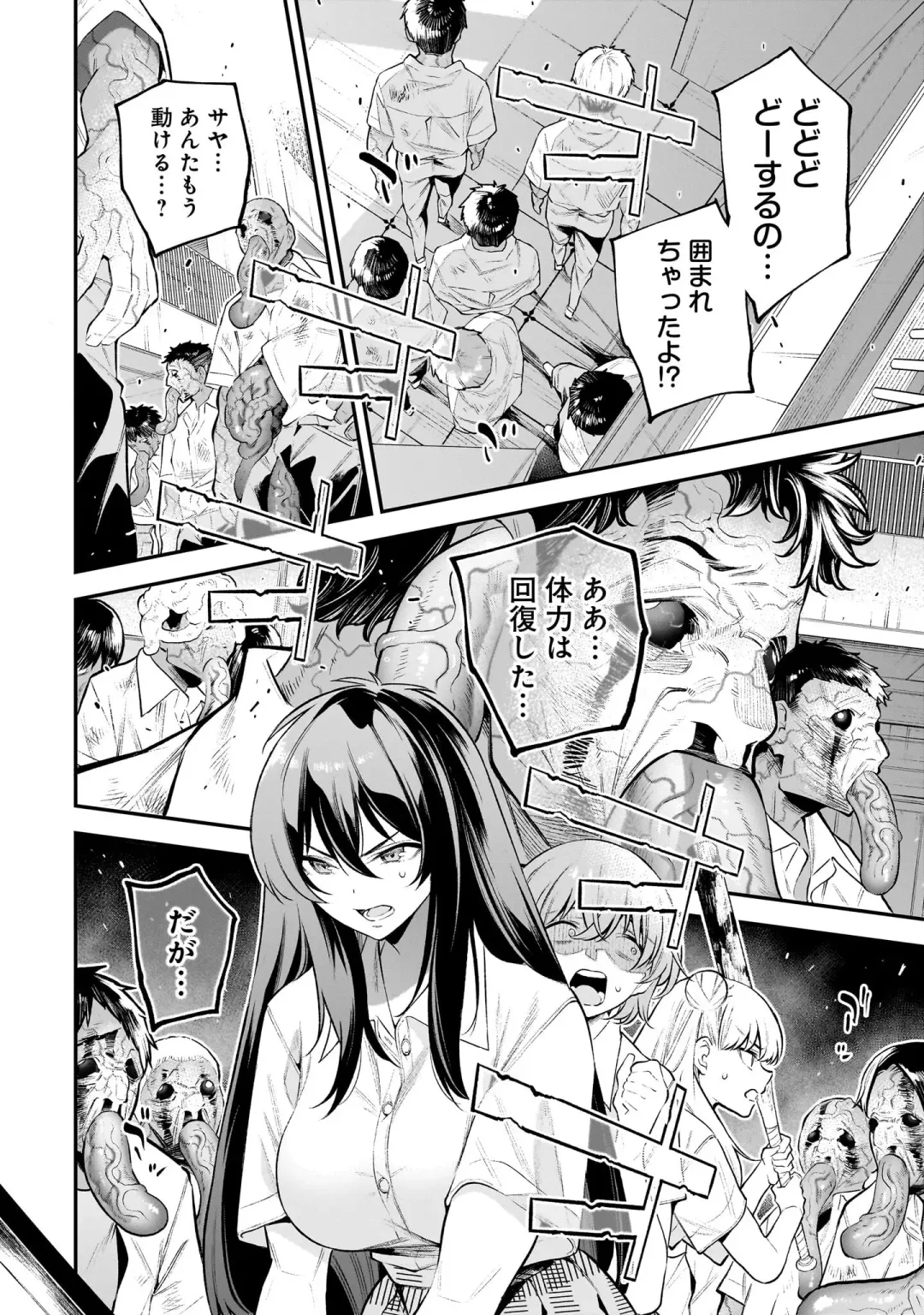 Girls Zombie Party Volume 1 Fhentai - Page 66