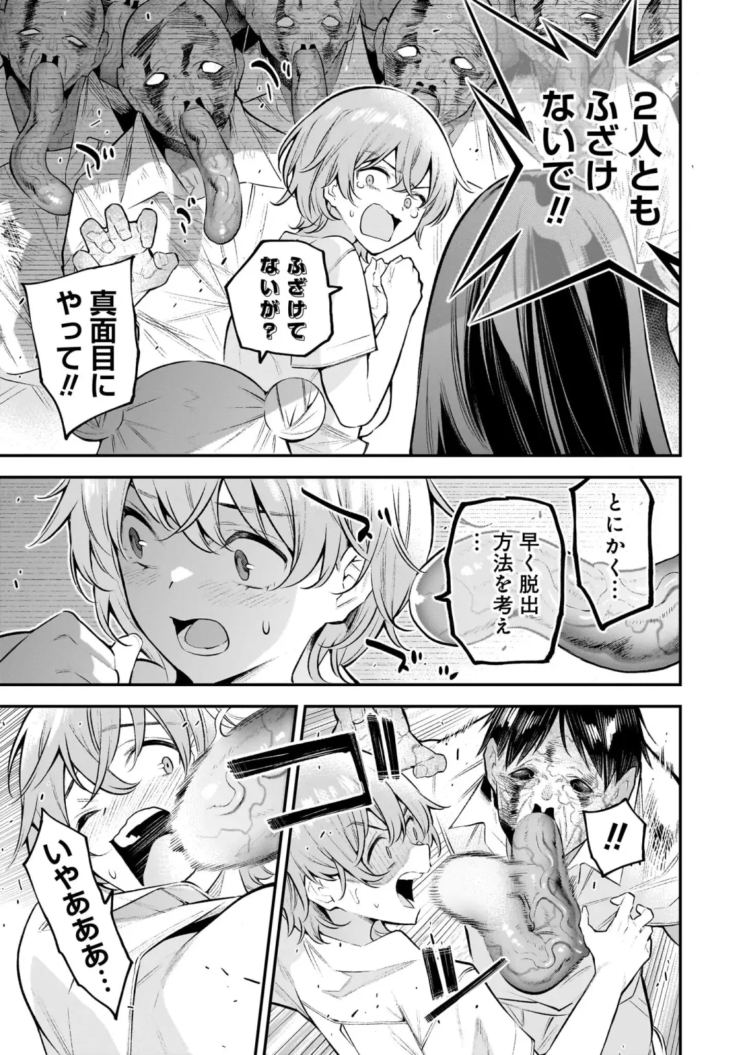 Girls Zombie Party Volume 1 Fhentai - Page 69