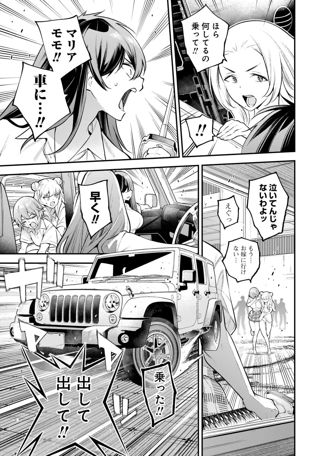 Girls Zombie Party Volume 1 Fhentai - Page 82