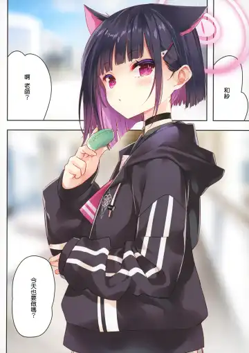 [Arikawa Satoru] Hatsujou Kazusa no Nadamekata Fhentai - Page 14