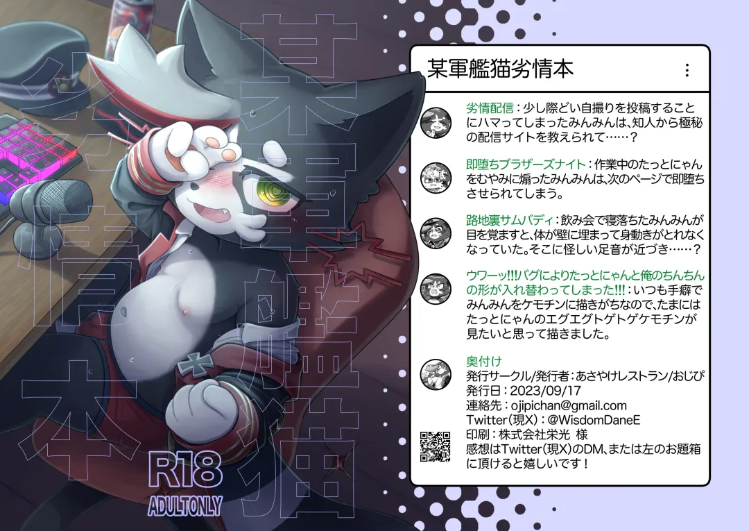 WisdomDaneE / [Asayake Restaurant (Ojipi)] - 某軍艦猫劣情本【web再録】 Fhentai - Page 1