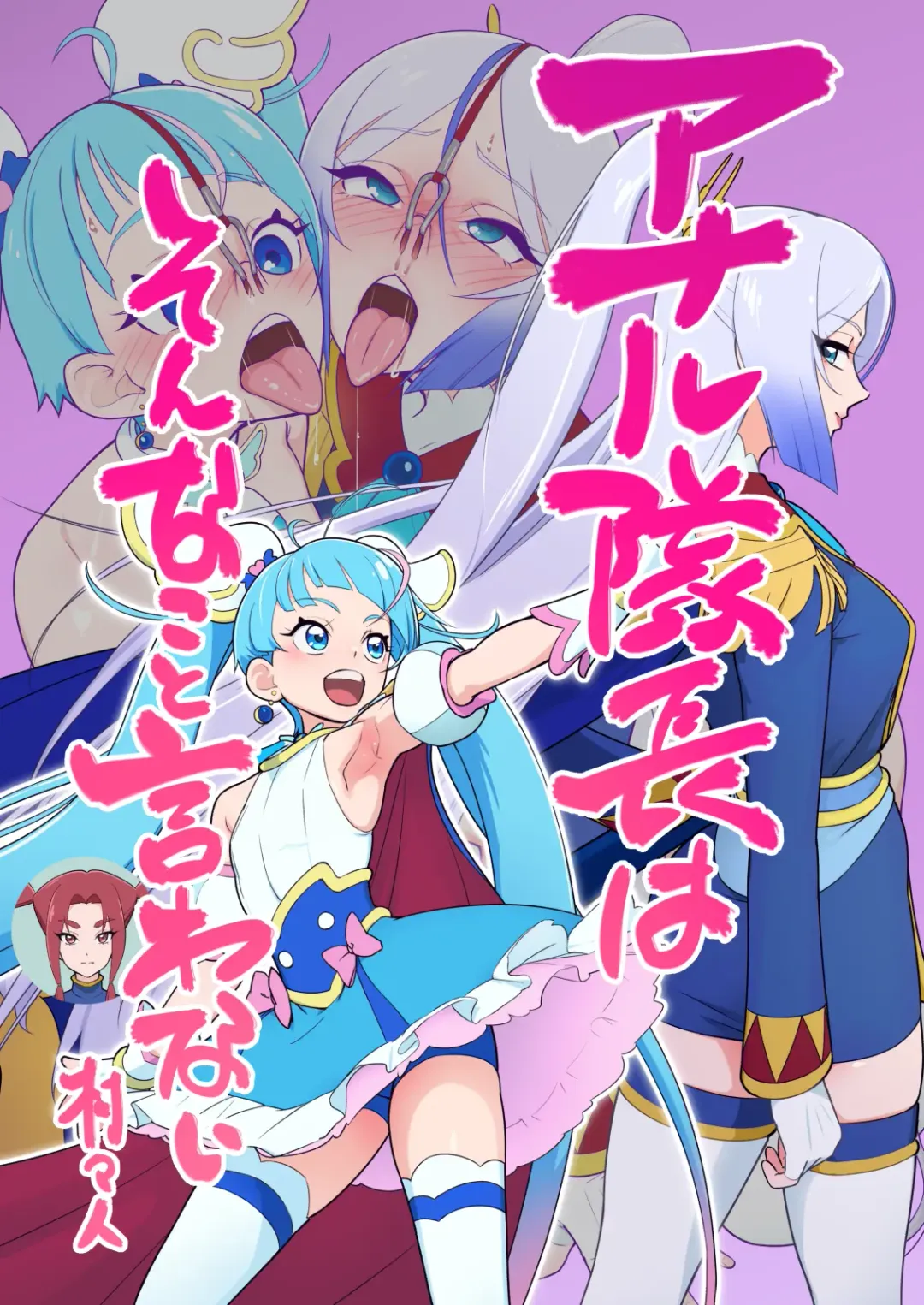 [Muramurabito] Anal Taichou wa Sonna koto Iwanai Fhentai - Page 1