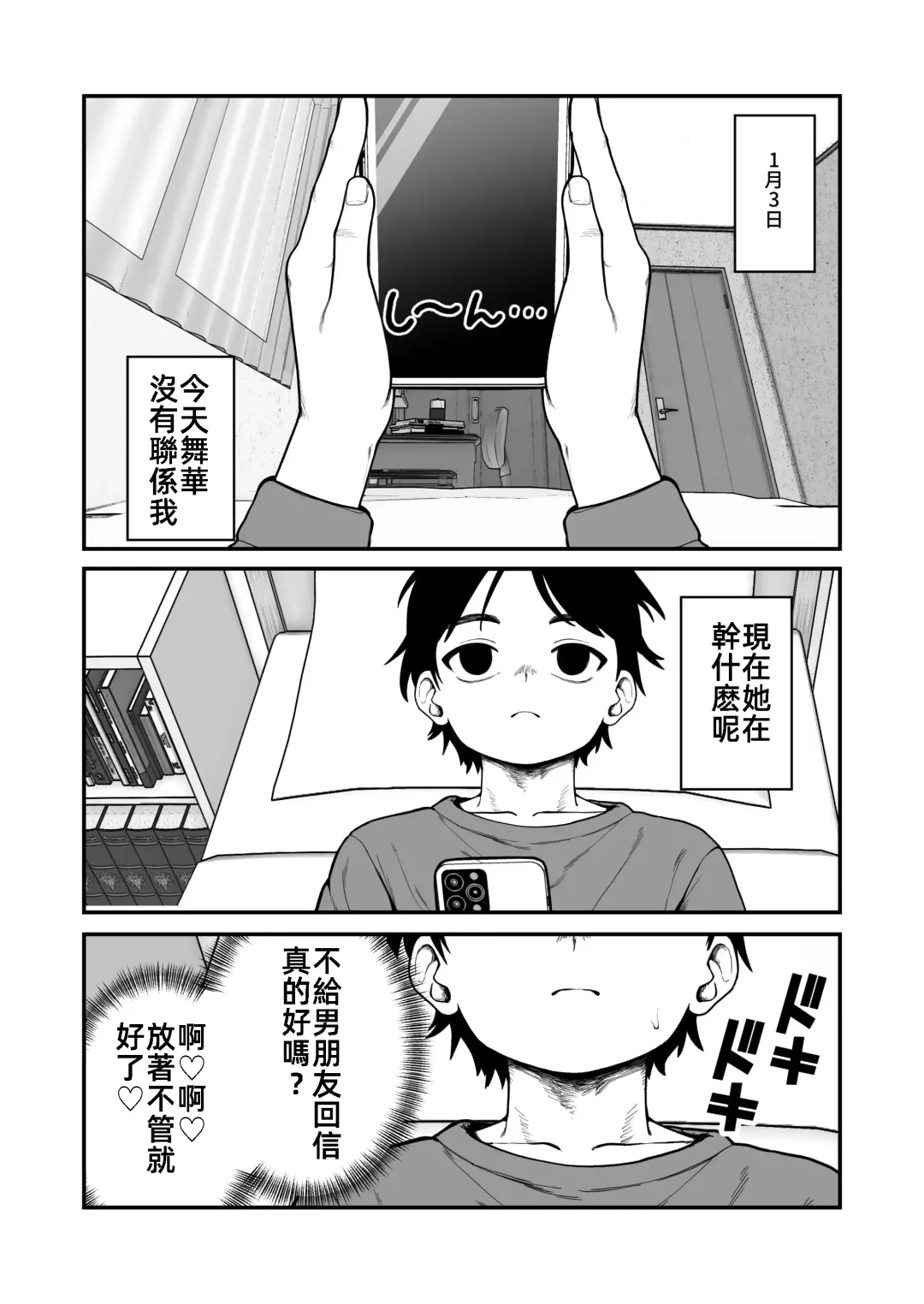 [Yumekawa Dododo-chan] Boku to Kanojo to Goshujin-sama no Fuyuyasumi 3 | 我和女朋友和主人大人的寒假3 Fhentai.net - Page 12