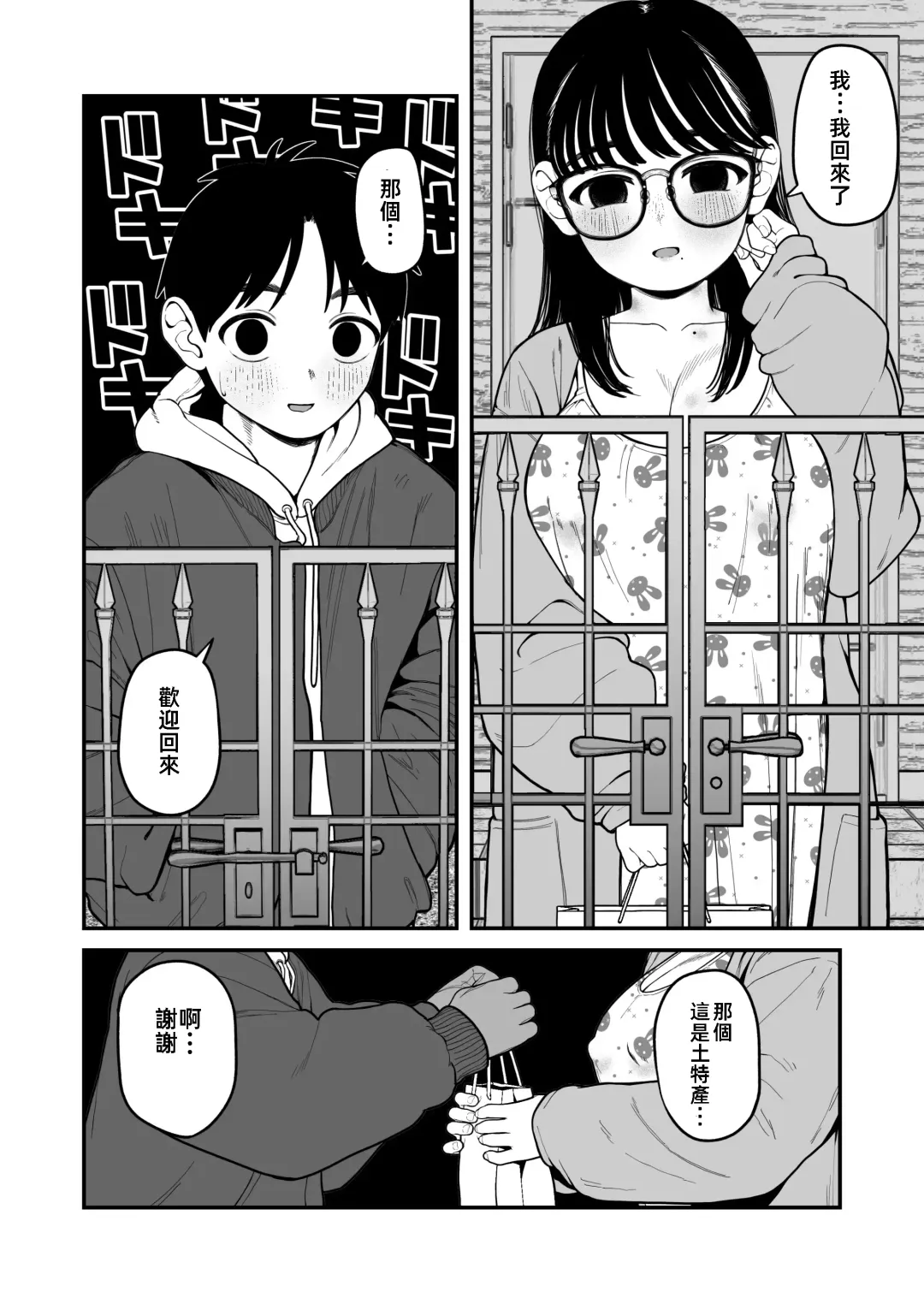 [Yumekawa Dododo-chan] Boku to Kanojo to Goshujin-sama no Fuyuyasumi 3 | 我和女朋友和主人大人的寒假3 Fhentai.net - Page 16