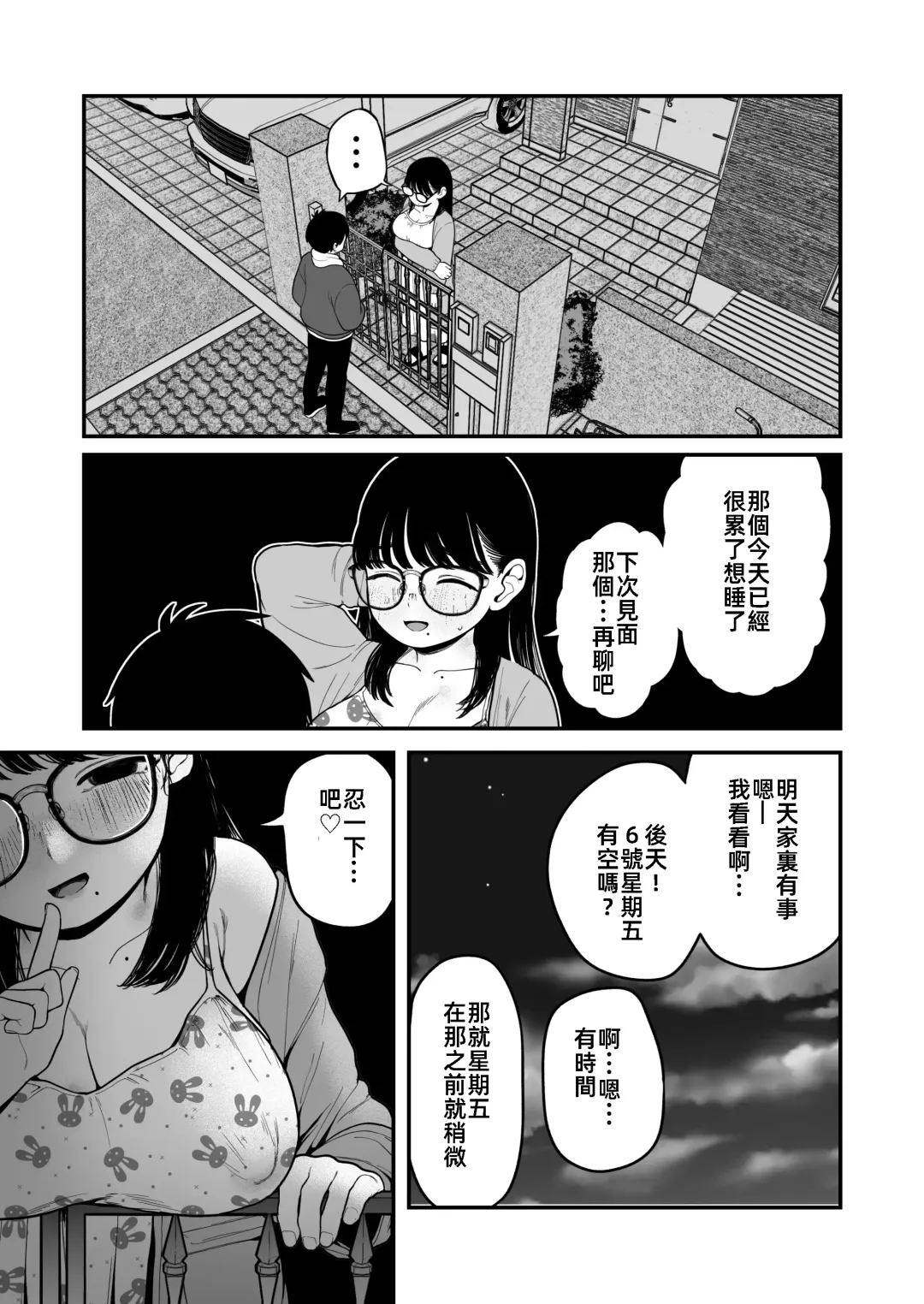 [Yumekawa Dododo-chan] Boku to Kanojo to Goshujin-sama no Fuyuyasumi 3 | 我和女朋友和主人大人的寒假3 Fhentai.net - Page 17