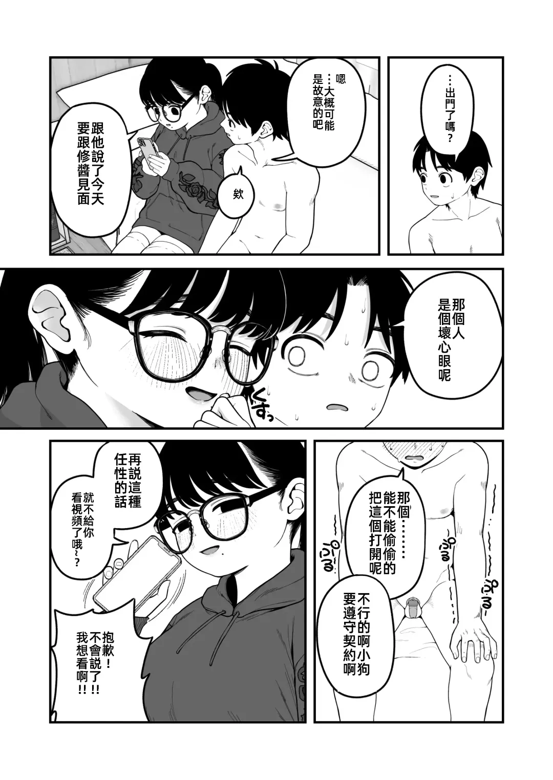 [Yumekawa Dododo-chan] Boku to Kanojo to Goshujin-sama no Fuyuyasumi 3 | 我和女朋友和主人大人的寒假3 Fhentai.net - Page 19