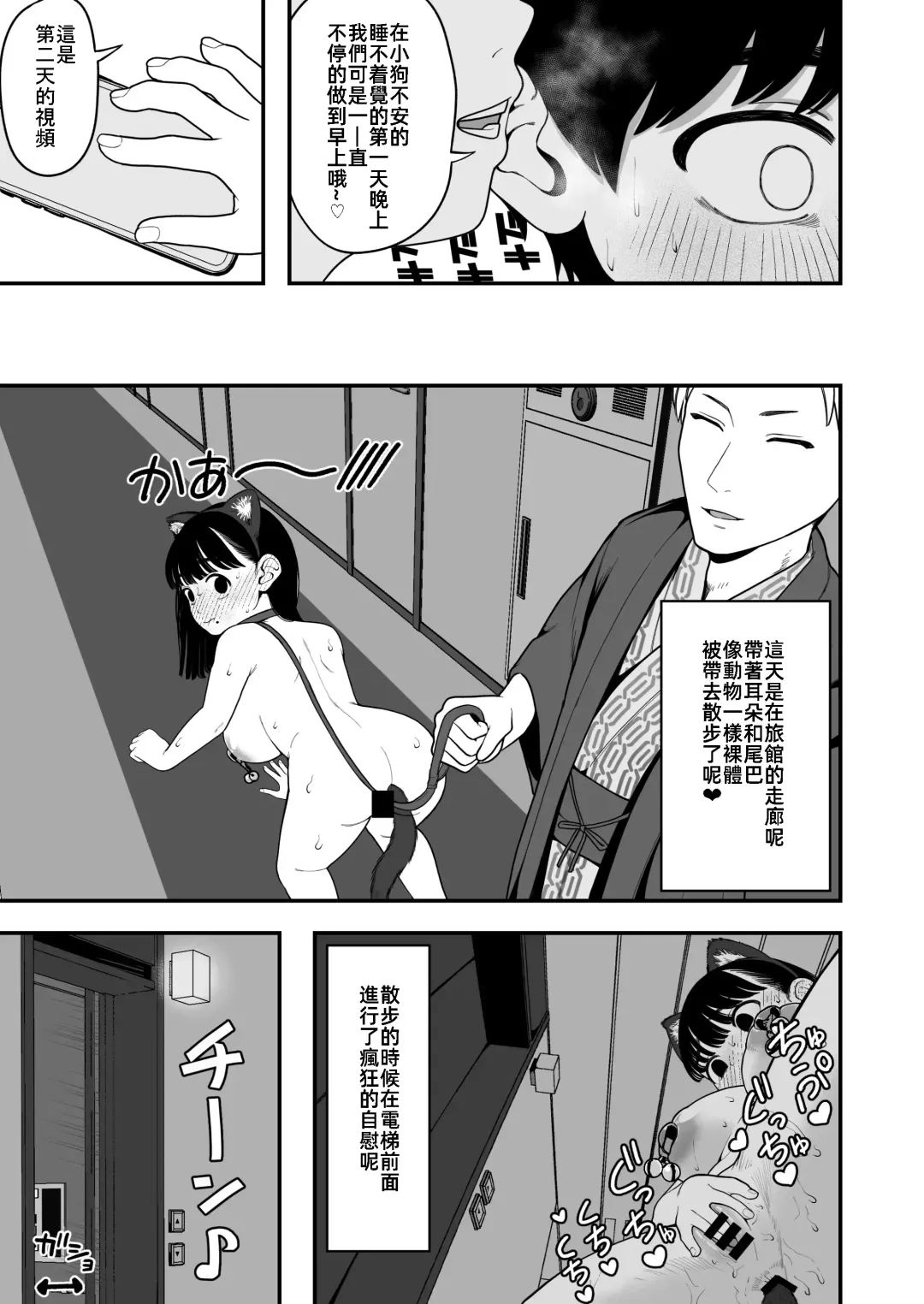 [Yumekawa Dododo-chan] Boku to Kanojo to Goshujin-sama no Fuyuyasumi 3 | 我和女朋友和主人大人的寒假3 Fhentai.net - Page 23