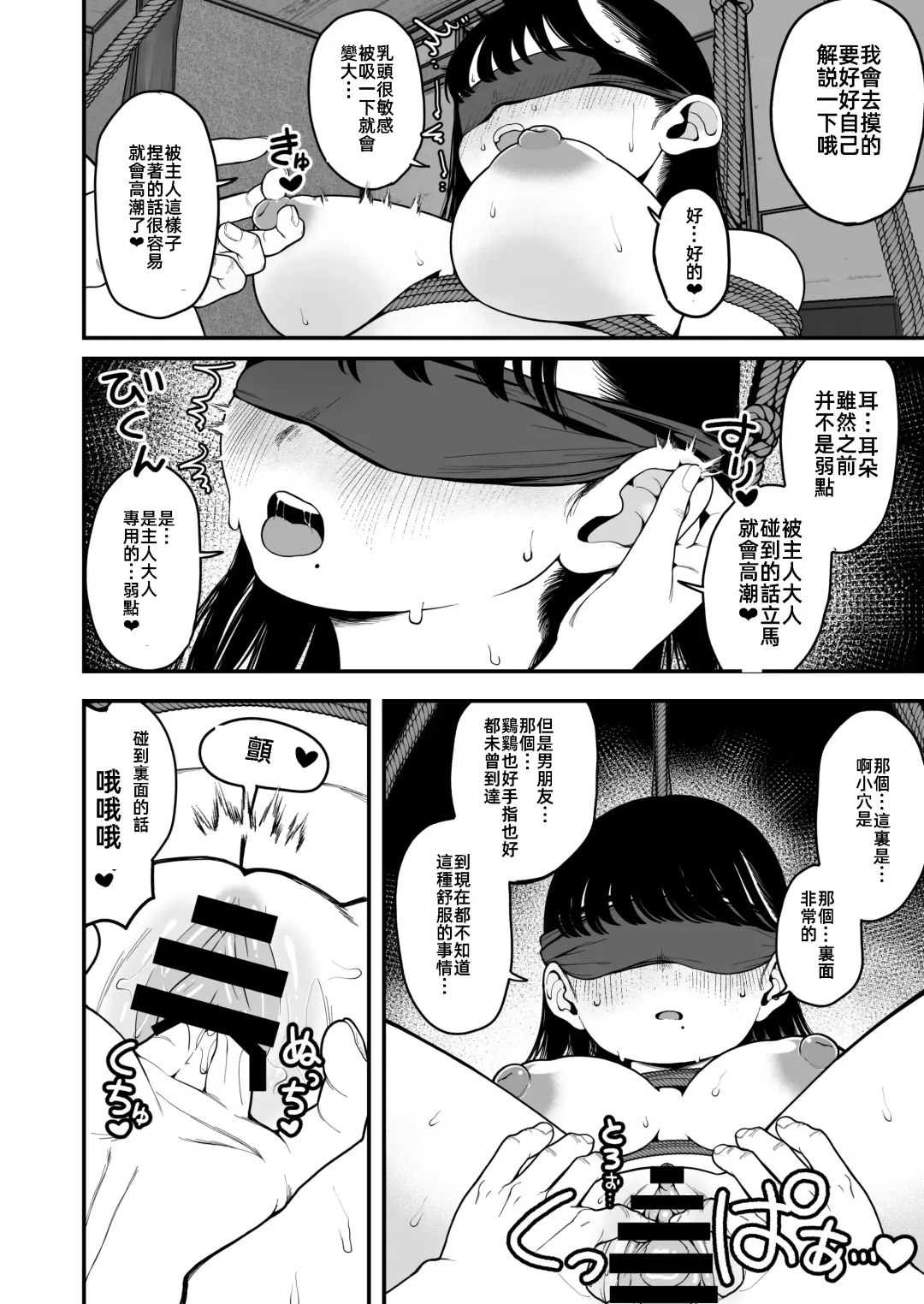 [Yumekawa Dododo-chan] Boku to Kanojo to Goshujin-sama no Fuyuyasumi 3 | 我和女朋友和主人大人的寒假3 Fhentai.net - Page 26