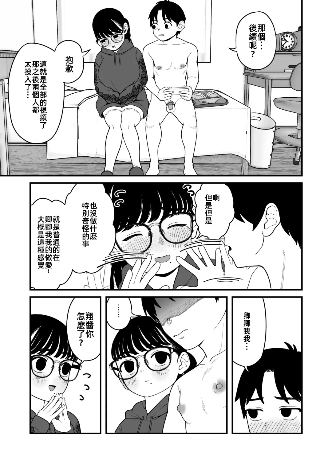 [Yumekawa Dododo-chan] Boku to Kanojo to Goshujin-sama no Fuyuyasumi 3 | 我和女朋友和主人大人的寒假3 Fhentai.net - Page 29