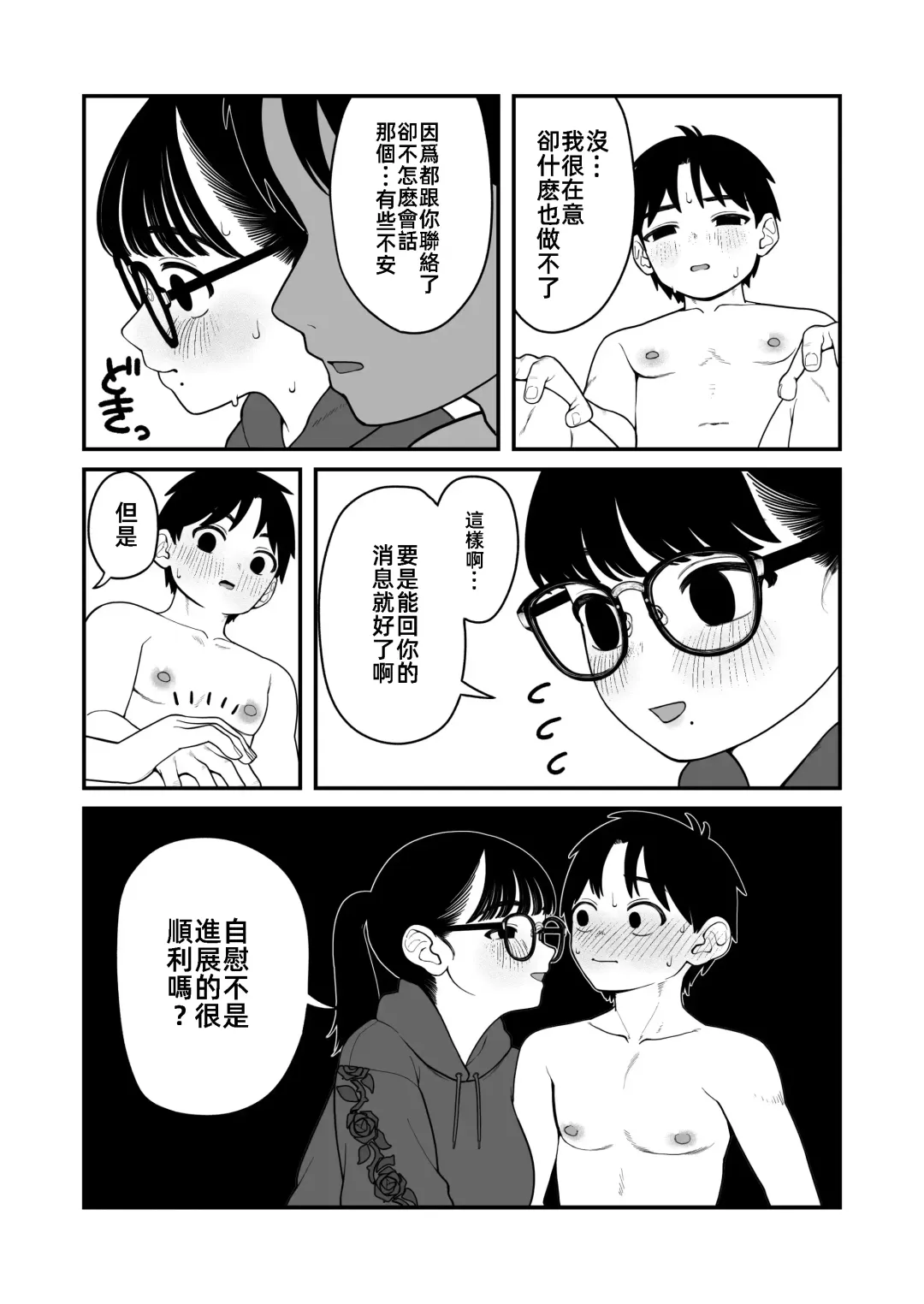 [Yumekawa Dododo-chan] Boku to Kanojo to Goshujin-sama no Fuyuyasumi 3 | 我和女朋友和主人大人的寒假3 Fhentai.net - Page 30