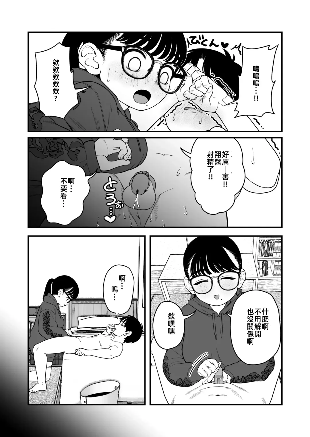 [Yumekawa Dododo-chan] Boku to Kanojo to Goshujin-sama no Fuyuyasumi 3 | 我和女朋友和主人大人的寒假3 Fhentai.net - Page 33