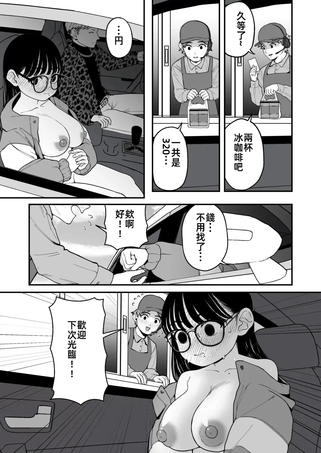 [Yumekawa Dododo-chan] Boku to Kanojo to Goshujin-sama no Fuyuyasumi 3 | 我和女朋友和主人大人的寒假3 Fhentai.net - Page 5