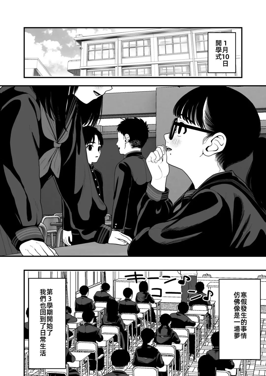 [Yumekawa Dododo-chan] Boku to Kanojo to Goshujin-sama no Fuyuyasumi 3 | 我和女朋友和主人大人的寒假3 Fhentai.net - Page 50